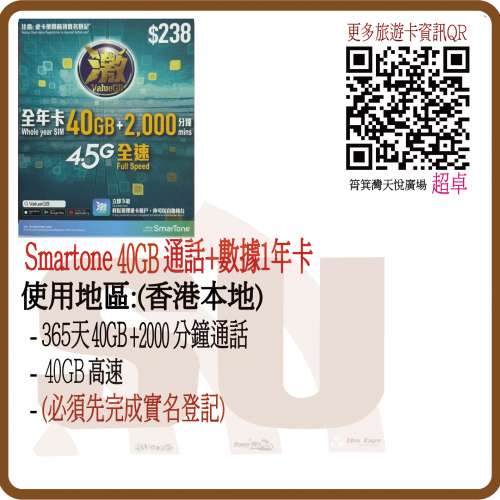 數碼通 Value GB 40GB 年卡 激卡 4.5G全速 + 2000分鐘通話 本地 365日 上網卡 電話...