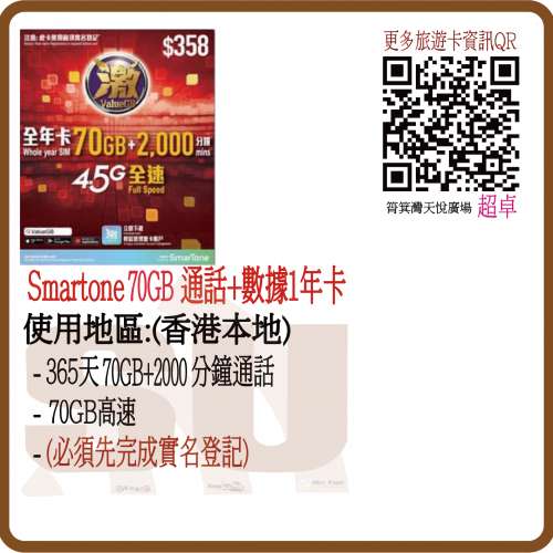 數碼通 ValueGB 70GB 年卡 激卡 4.5G全速 + 2000分鐘通話 香港 本地 365日 上網卡 ...