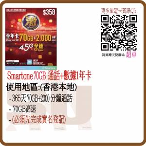 數碼通 ValueGB 70GB 年卡 激卡 4.5G全速 + 2000分鐘通話 香港 本地 365日 上網卡 ...