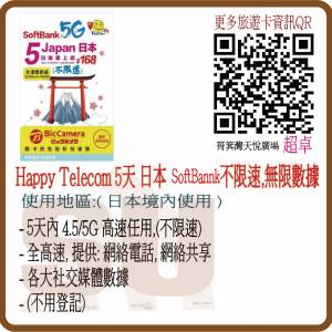Happy 日本 Softbank 5日5G無限數據 (不限速) 日本SIM卡 日本電話卡 日本數據卡 日...