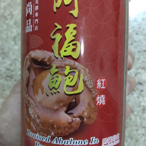 尚品•阿福紅燒鮑魚(4隻裝) 380克
