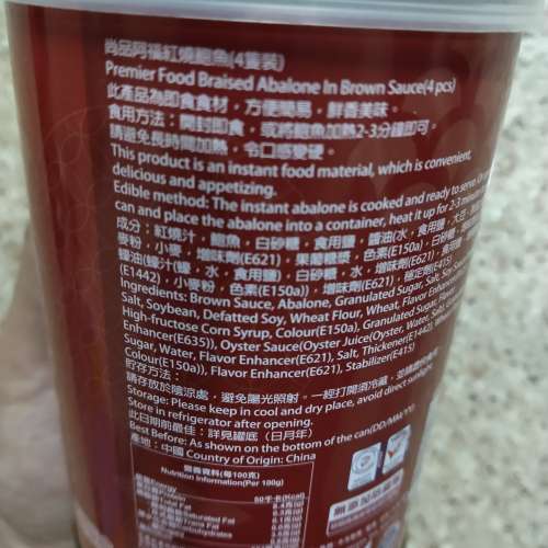 尚品•阿福紅燒鮑魚(4隻裝) 380克