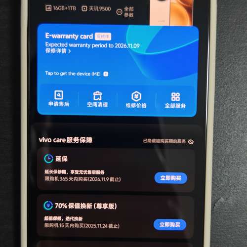 vivo x300 pro 16+1TB 棕色 國行