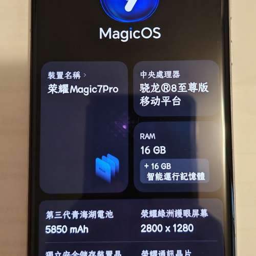 榮耀 Honor Magic 7 pro 16+512G 國行 90% NEW 支援 Goolge Play 有原生 GSM