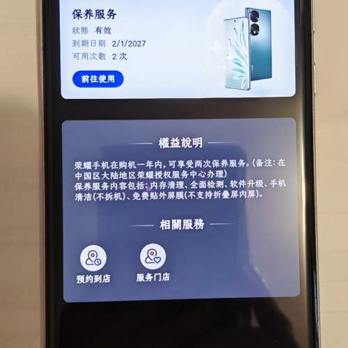 榮耀 Honor Magic 7 pro 16+512G 國行 90% NEW 支援 Goolge Play 有原生 GSM