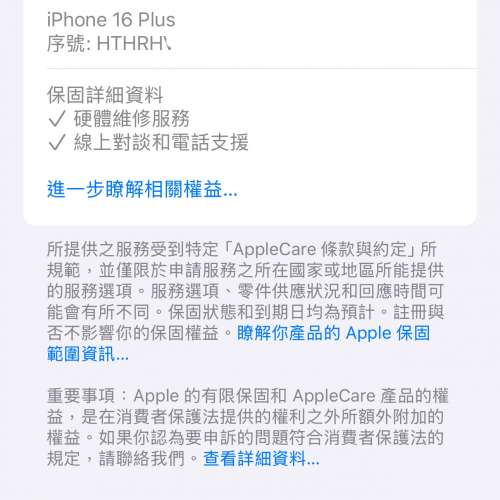 99%New iPhone 16 128GB 藍色 香港行貨 蘋果保養到2026年6月6日 電池100% 有配件 自...