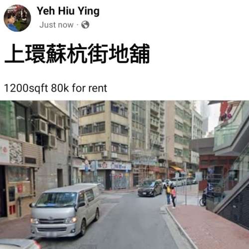 上環蘇杭街地舖
