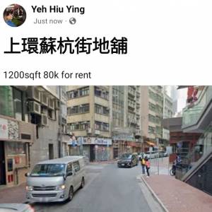 上環蘇杭街地舖