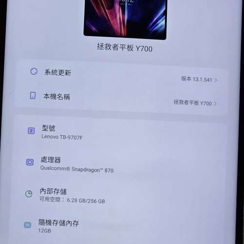 Lenovo Legion Y700 平板電腦 一代 8.8吋平板 (12G RAM +256GB ROM), 灰色
