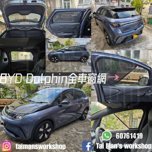 BYD Atto3 DOLPHIN 全車防曬磁石窗網