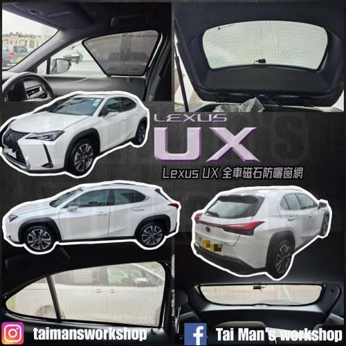 LEXUS UX 全車防曬磁石窗網