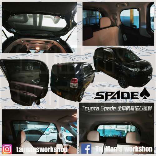 PORTE SPADE 全車防曬磁石窗網