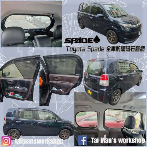 PORTE SPADE 全車防曬磁石窗網