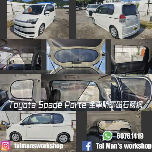 SPADE PORTE 防曬磁石窗網