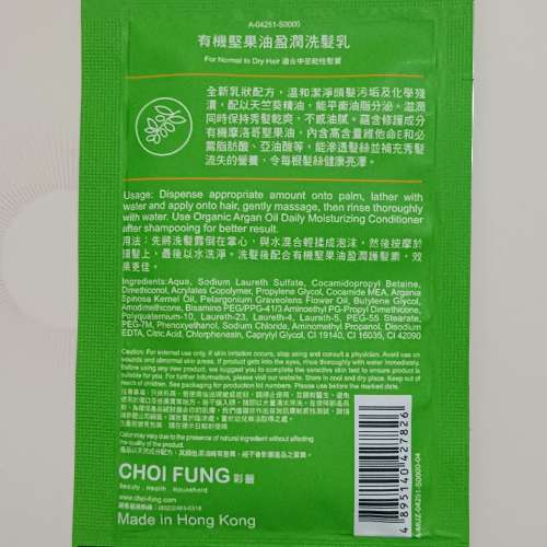 JimmBENNY 有機堅果油盈潤洗髮乳 10ml（旅行裝）x 2件