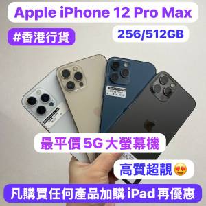 (❤️‍🔥超平價5G大螢幕機iPhone 12 Pro max❤️‍🔥）香港行貨/✨Apple iPhone 1...