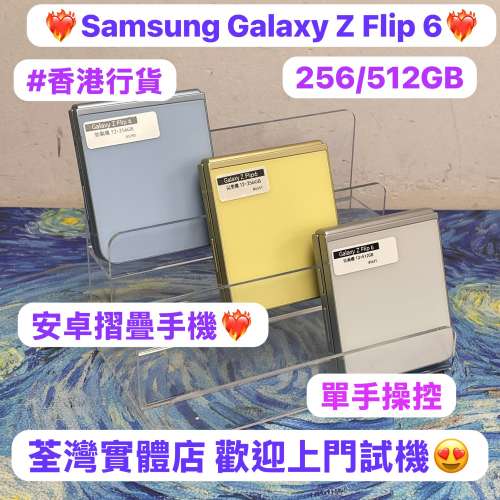 (✨香港行貨✨三星摺疊機系列✨）Samsung Galaxy Z Flip /高質素勁靚機完美機/㩒用...