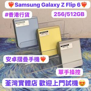 (✨香港行貨✨三星摺疊機系列✨）Samsung Galaxy Z Flip /高質素勁靚機完美機/㩒用...