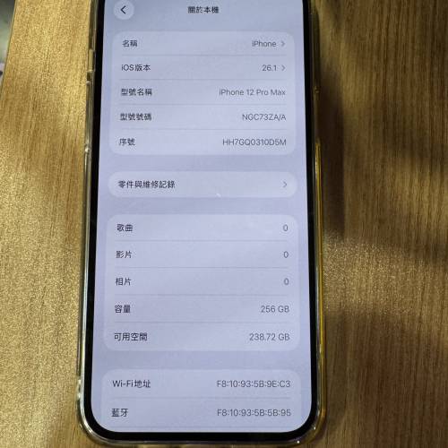 iPhone 12 Pro Max 256GB 藍色