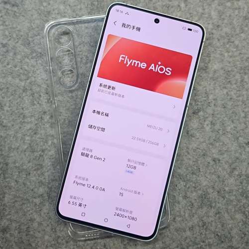 Meizu 魅族 20,(256gb),96%新.