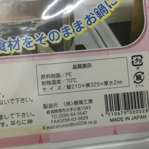 🍴KM Cutting Board Bendable JAPAN 🇯🇵 NEW 全新 日本 KM 砧板 可彎曲 衛生 健康🍴