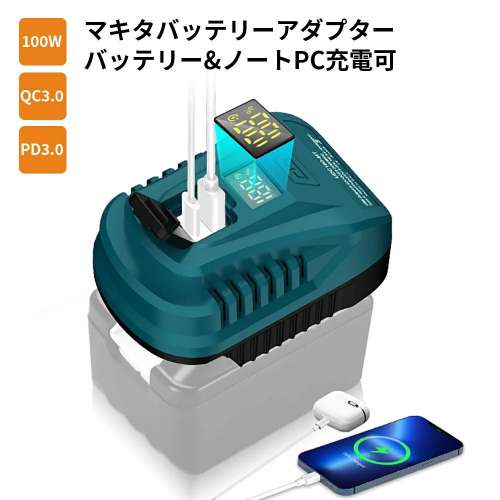 牧田（Makita）電池轉換器/充電器轉接頭