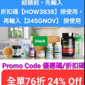驚喜✨️iHerb全單77折！推薦碼/優惠碼/折扣碼/coupon/discount code/promo code 2...