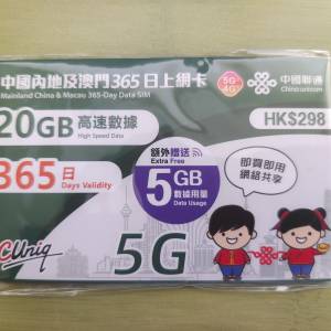 中國聯通 中國內地及澳門 25GB 一年 365日 5G 漫遊 數據卡 ​上網卡 China Unicom ...