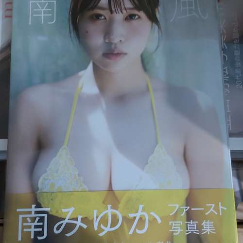 南みゆかファースト写真集『南風』（附7net限定特典生寫真)