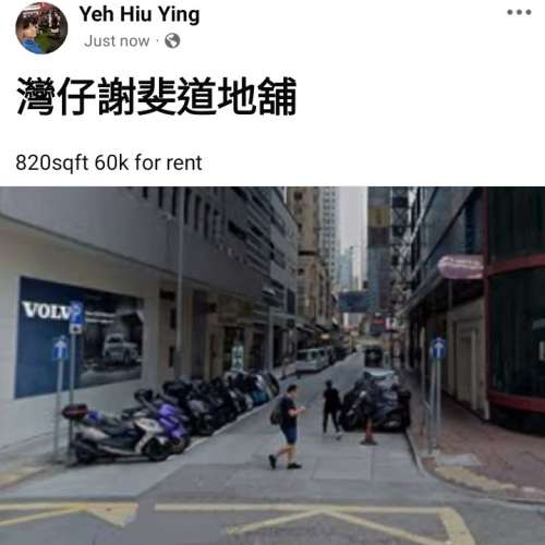 灣仔謝斐道地舖