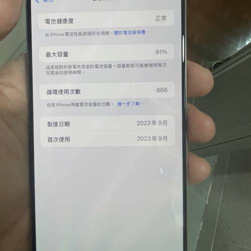 好好好X新淨🤣 iPhone 15 pro Max 256GB 港行雙咭 高電健康91%❤️ 包套包貼😆 有原...