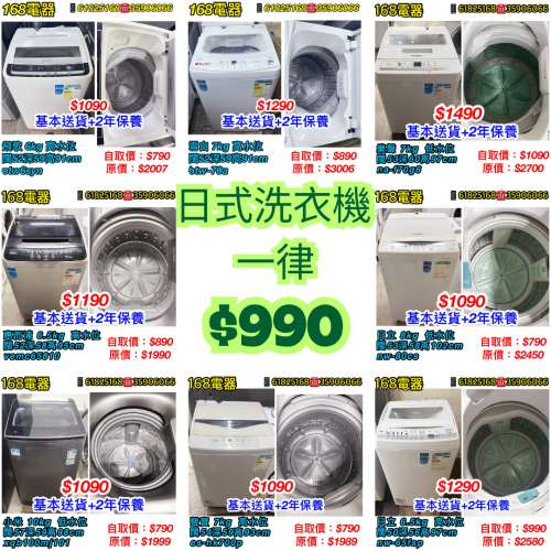 二手日式洗衣機