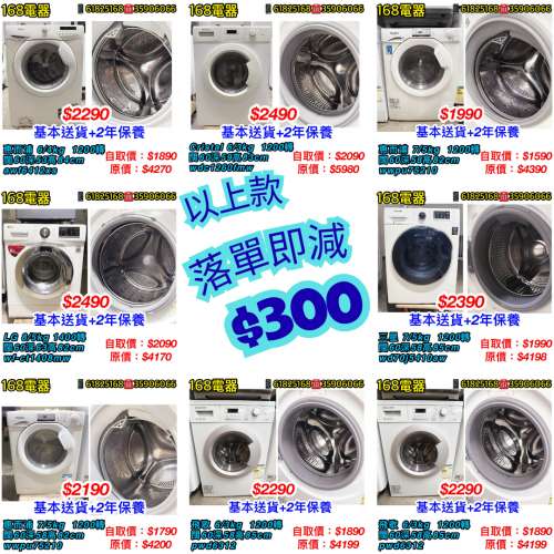 二手洗衣乾衣機