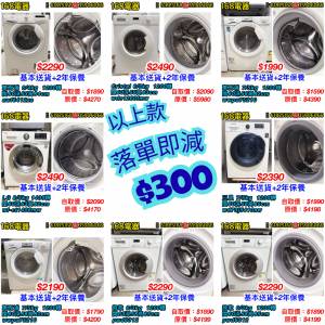二手洗衣乾衣機