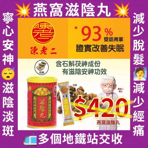 ❤️現貨行貨 陳老二燕窩滋 陰丸養陰丸 燕窩滋陰丸 水蜜丸裝26條失眠安神 頭痛經痛 ...