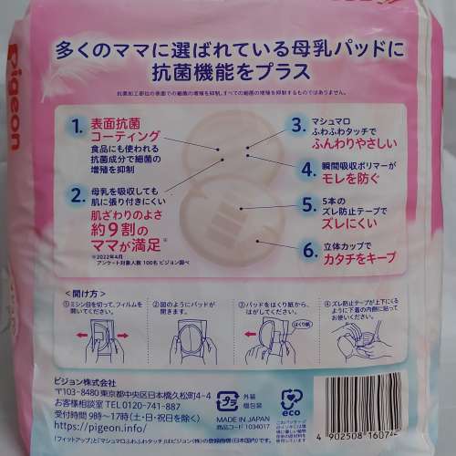Pigeon 母乳護墊 (102片) ~ 1 包