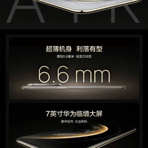 【國恒商城】▋▋Huawei 華為Mate 70 Air 512G/256G ▋▋7吋 OLED大屏 極薄6.6mm ...