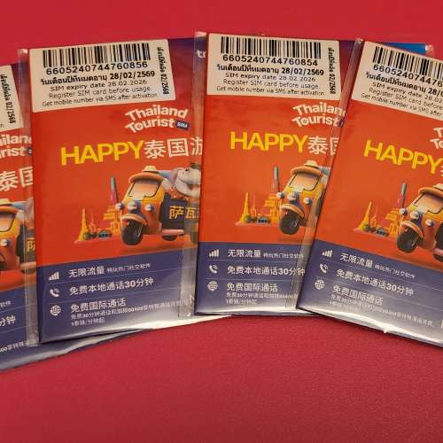 泰國Truemove Dtac象仔 7天(5G)數據咭共4張