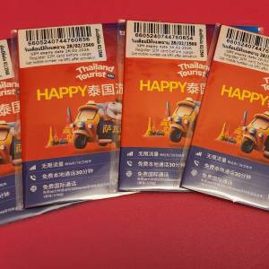 泰國Truemove Dtac象仔 7天(5G)數據咭共4張