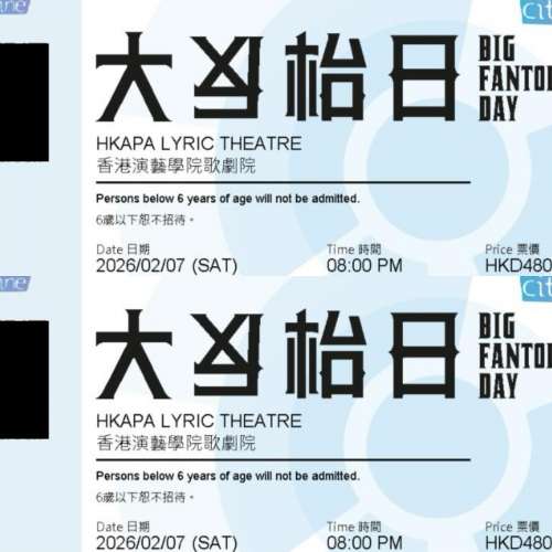 大反枱日 電子票 2月連位 $480 $880 有意歡迎whatsapp/wechat 85254425047