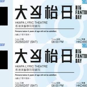 大反枱日 電子票 2月連位 $480 $880 有意歡迎whatsapp/wechat 85254425047