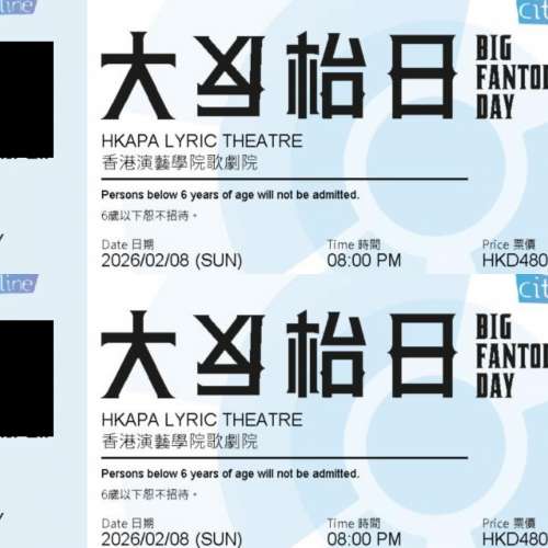 大反枱日 電子票 2月連位 $480 $880 有意歡迎whatsapp/wechat 85254425047