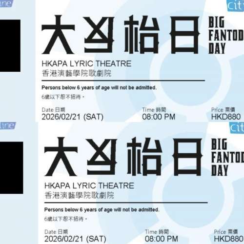 大反枱日 電子票 2月連位 $480 $880 有意歡迎whatsapp/wechat 85254425047