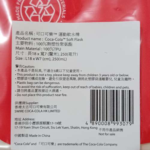 全新 可口可樂 運動軟水樽（250mL）