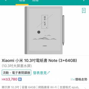 Xiaomi 小米 10.3吋 電紙書Note (3+64GB) 配備原裝筆及機套