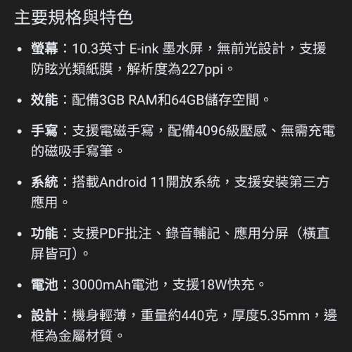 Xiaomi 小米 10.3吋 電紙書Note (3+64GB) 配備原裝筆及機套