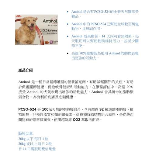 寵物用Antinol plus關節丸 60粒裝