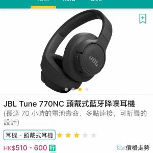 JBL Tune 770NC 頭戴式藍牙降噪耳機 黑色