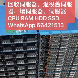 上門回收伺服器，壞伺服器，退役舊伺服器