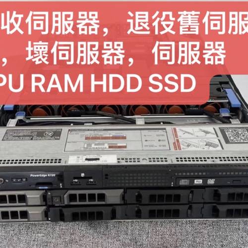 上門回收伺服器，壞伺服器，退役舊伺服器